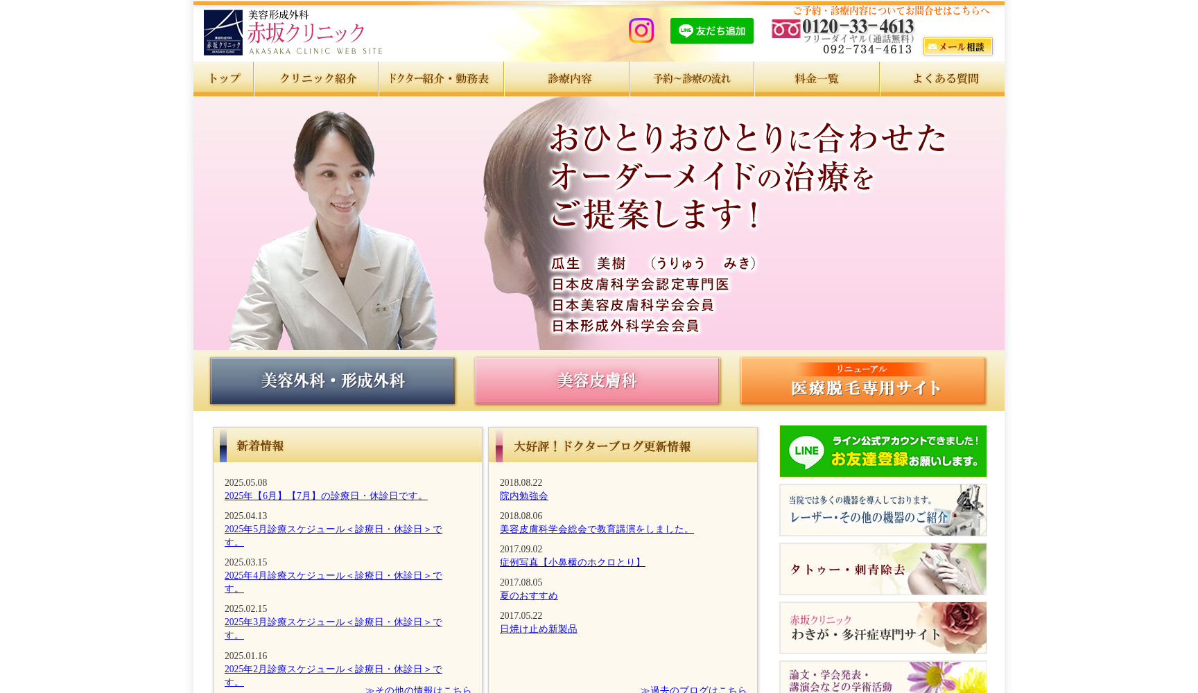 美容形成外科 赤坂クリニック