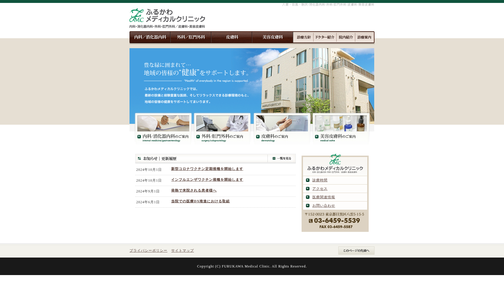 ふるかわメディカルクリニック