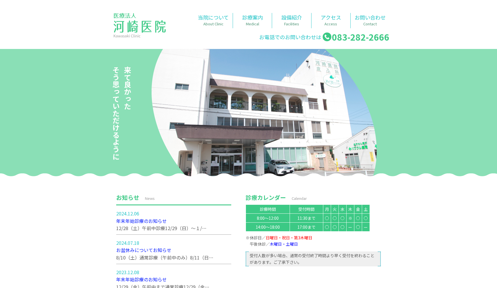 医療法人河崎医院