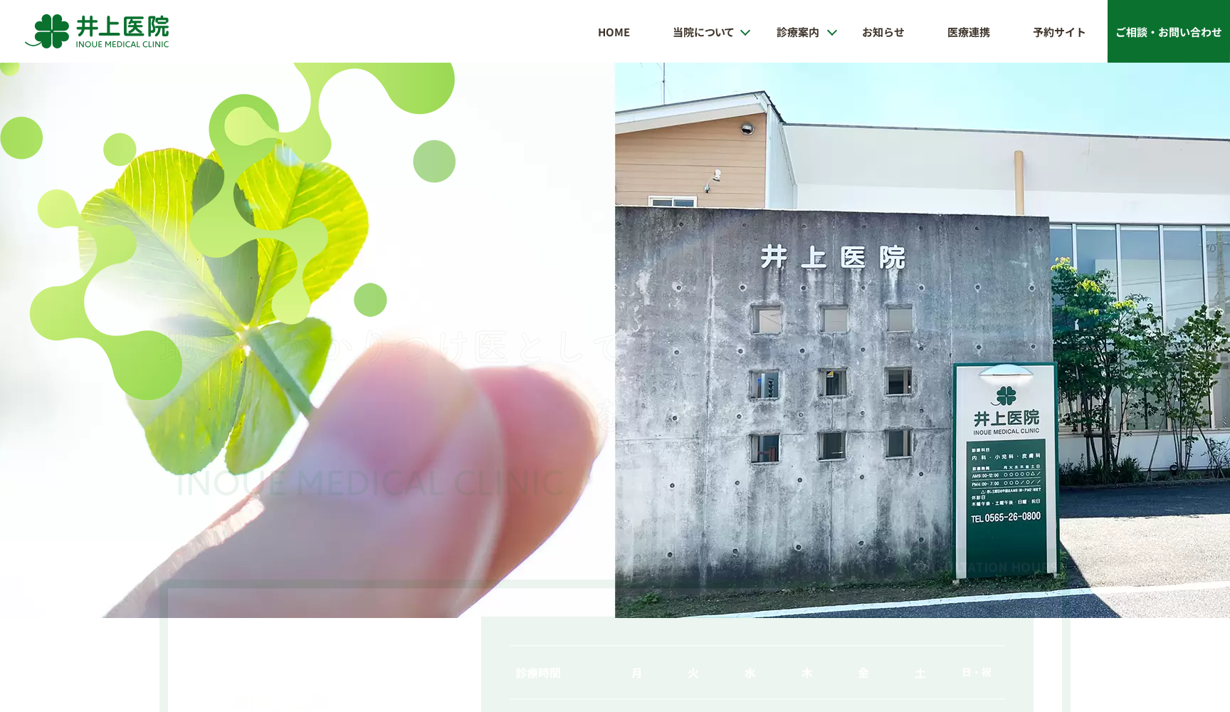 井上医院