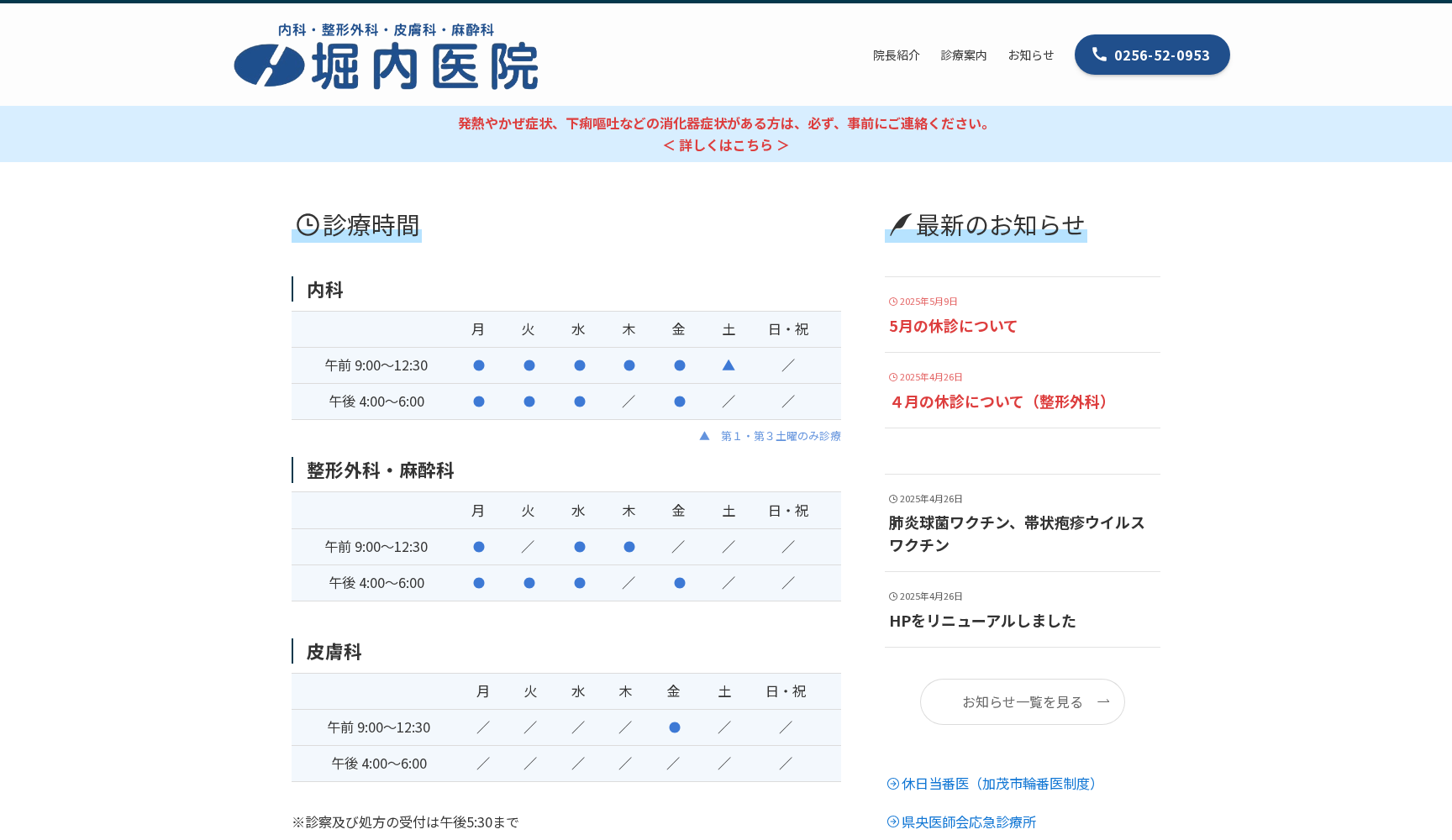 医療法人社団加新会堀内医院