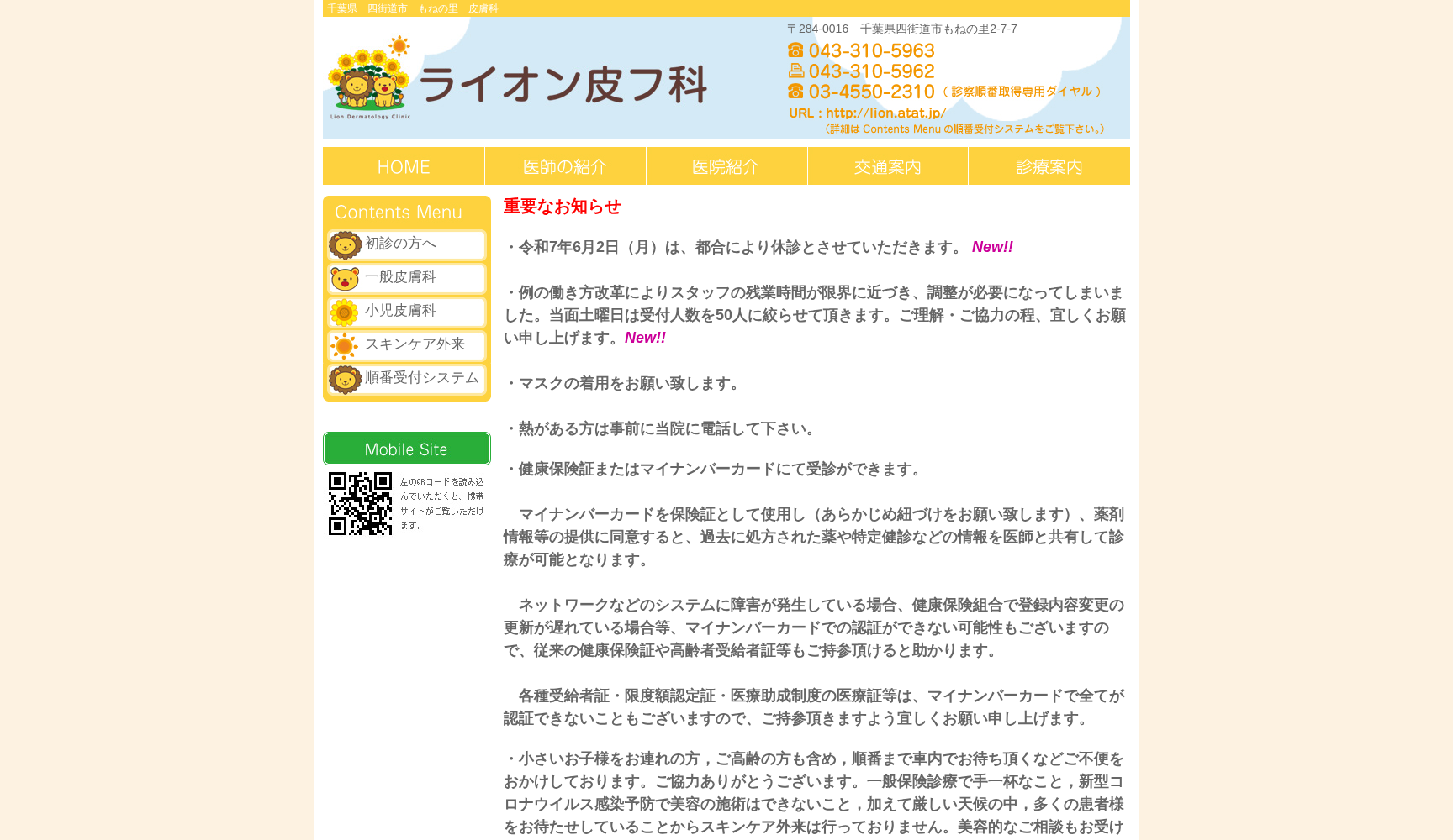 ライオン皮フ科