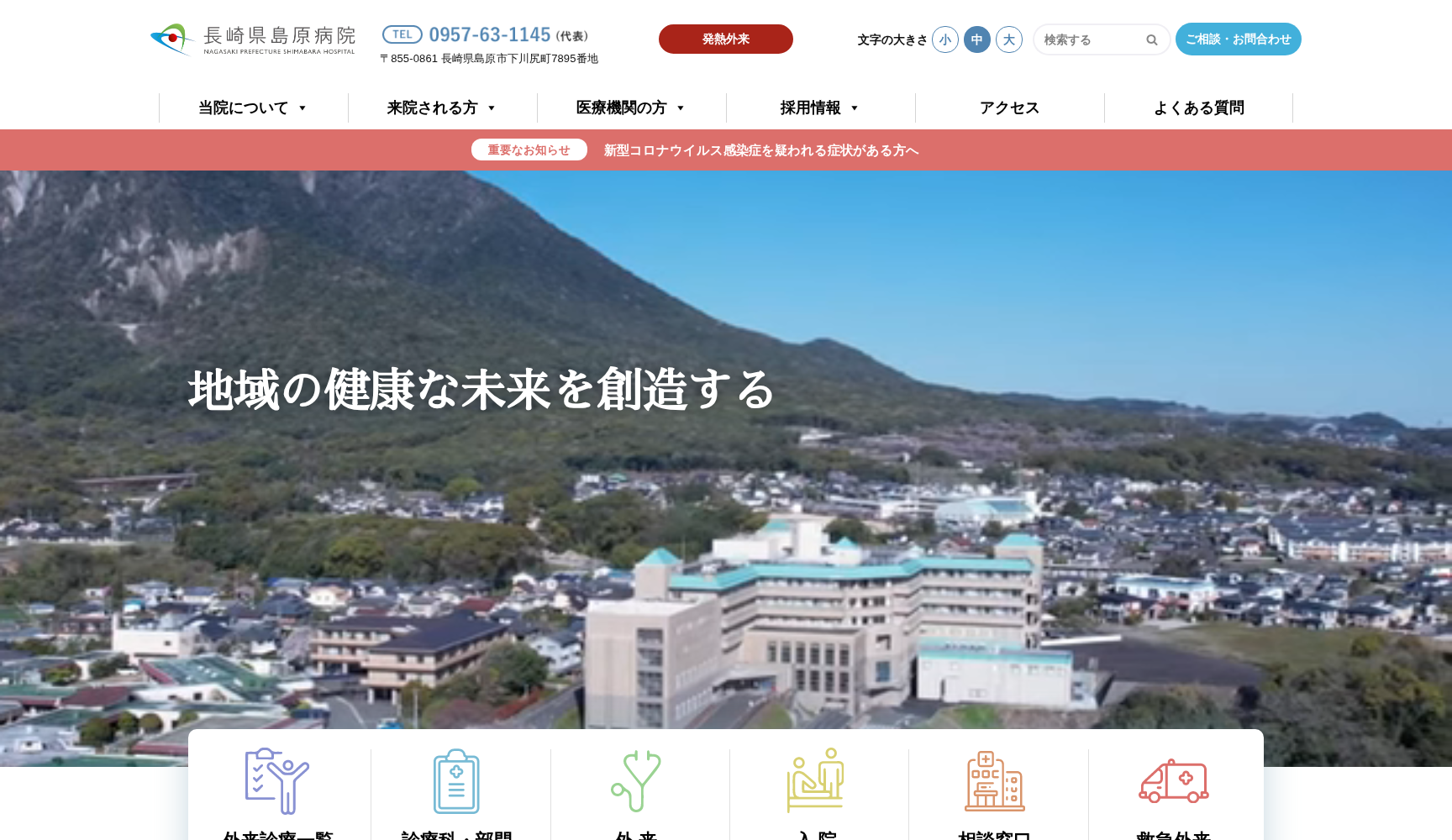 長崎県島原病院