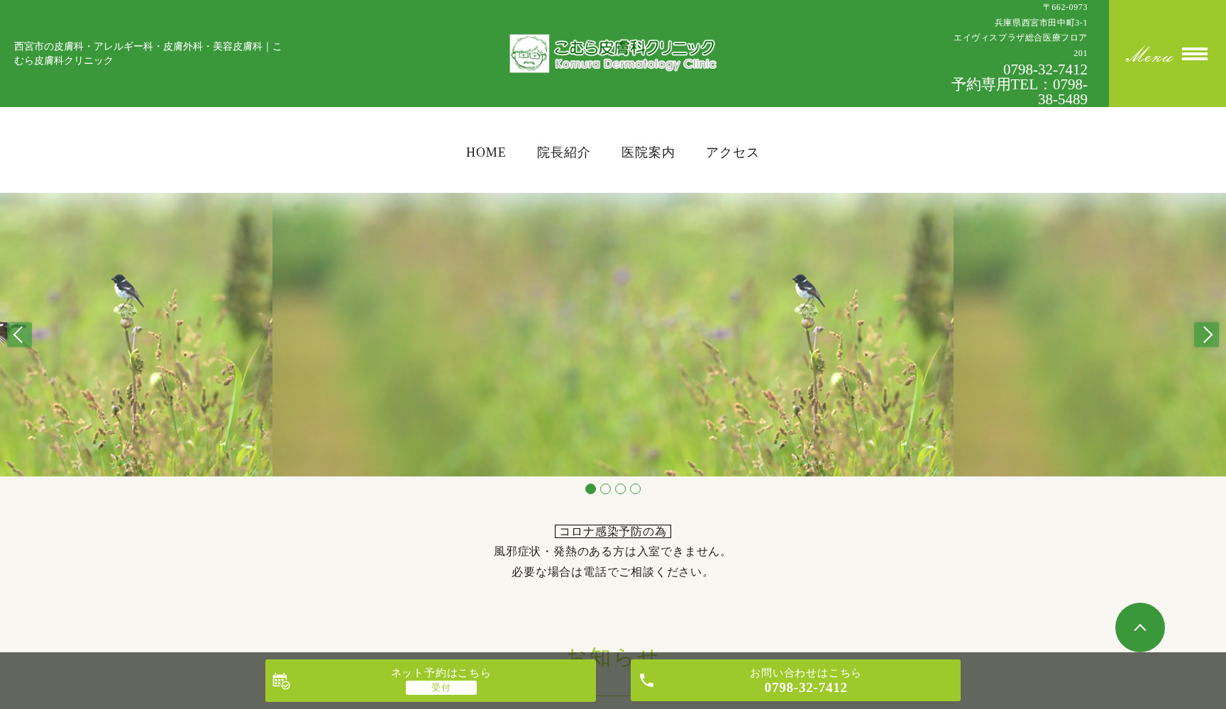 こむら皮膚科クリニック