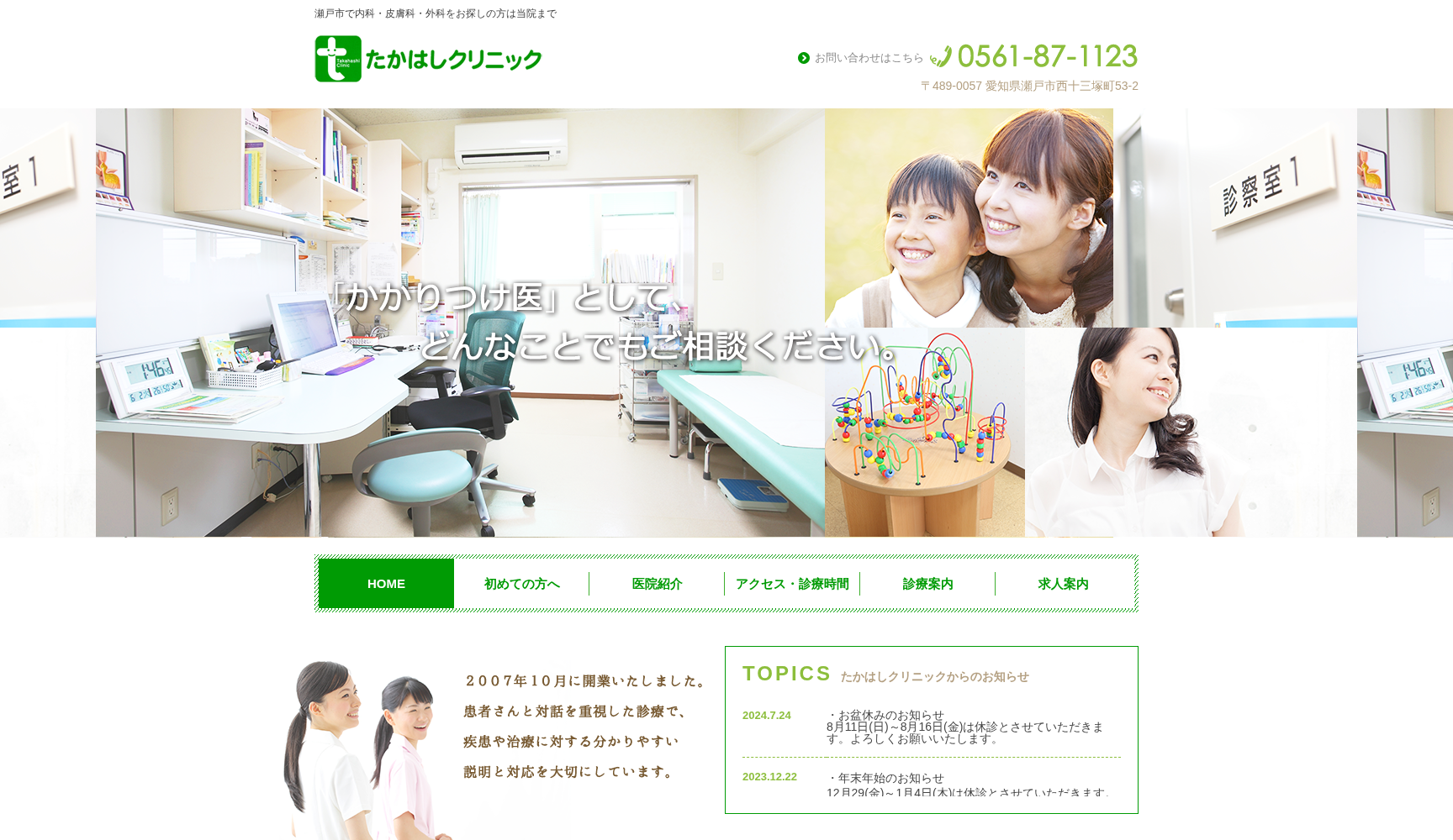 たかはしクリニック