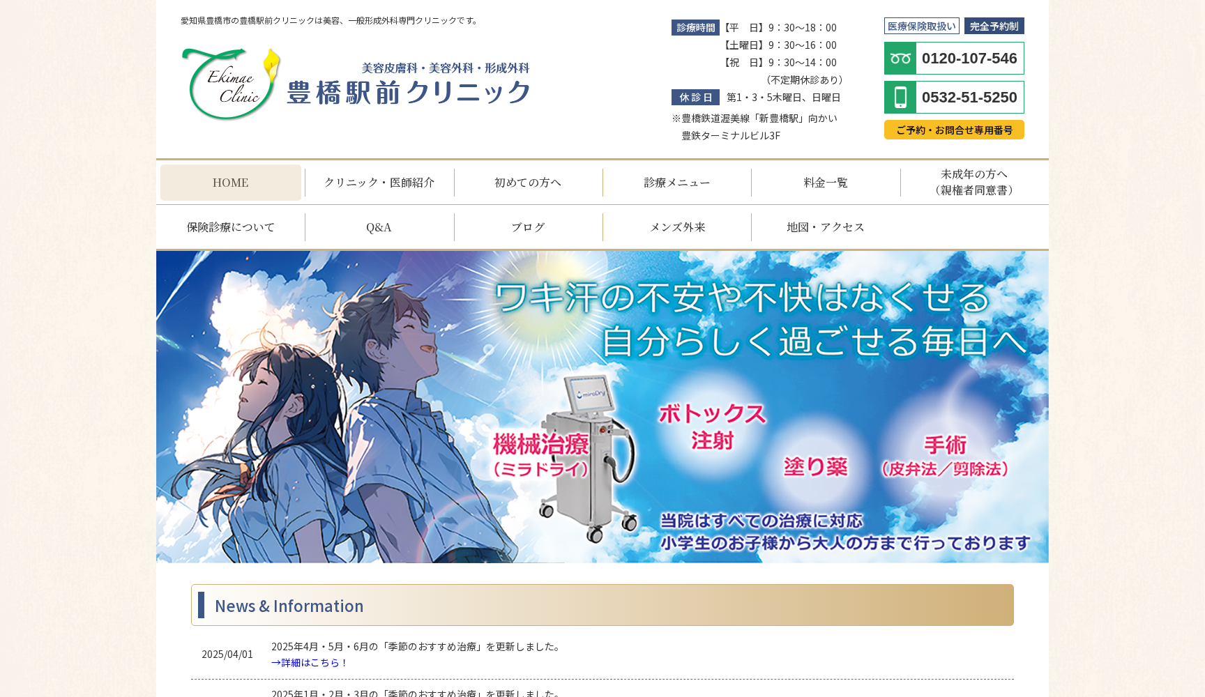 豊橋駅前クリニック