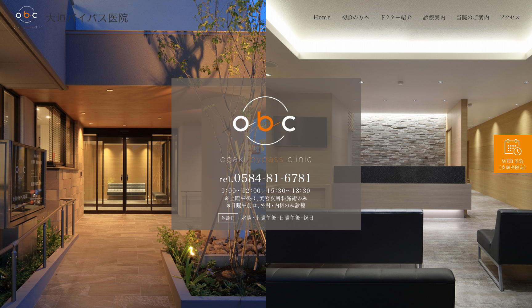 大垣バイパス医院