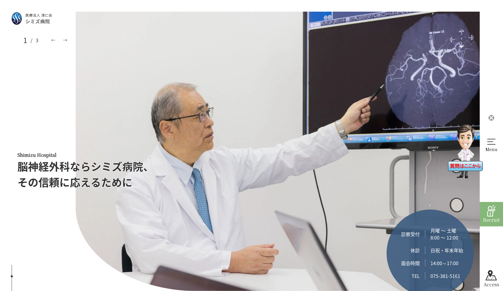 医療法人清仁会シミズ病院