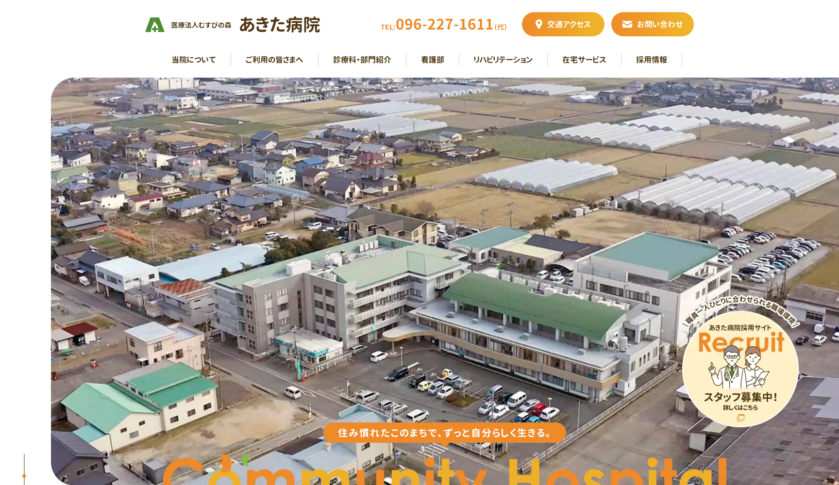 医療法人 むすびの森 あきた病院