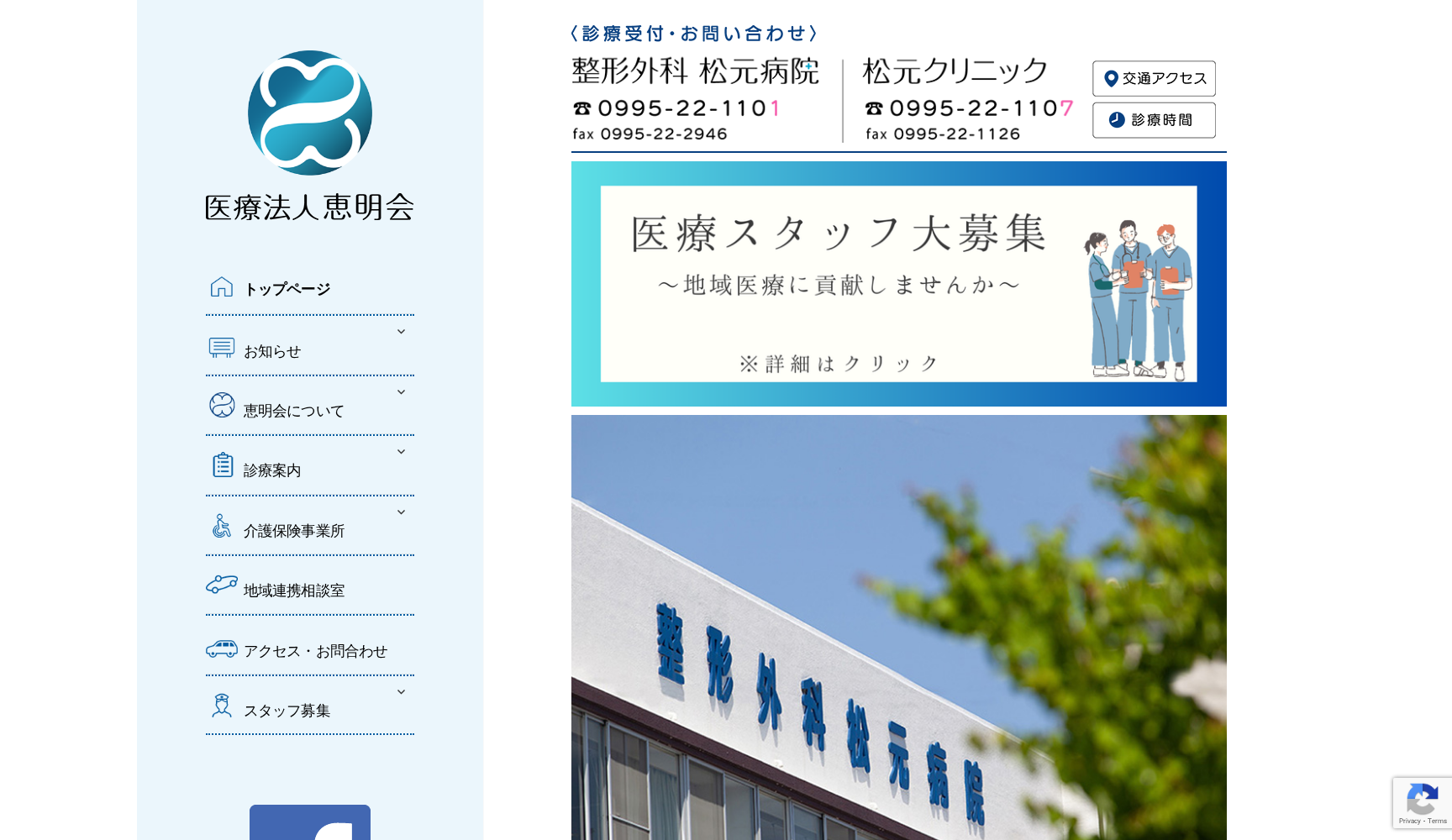 整形外科松元病院