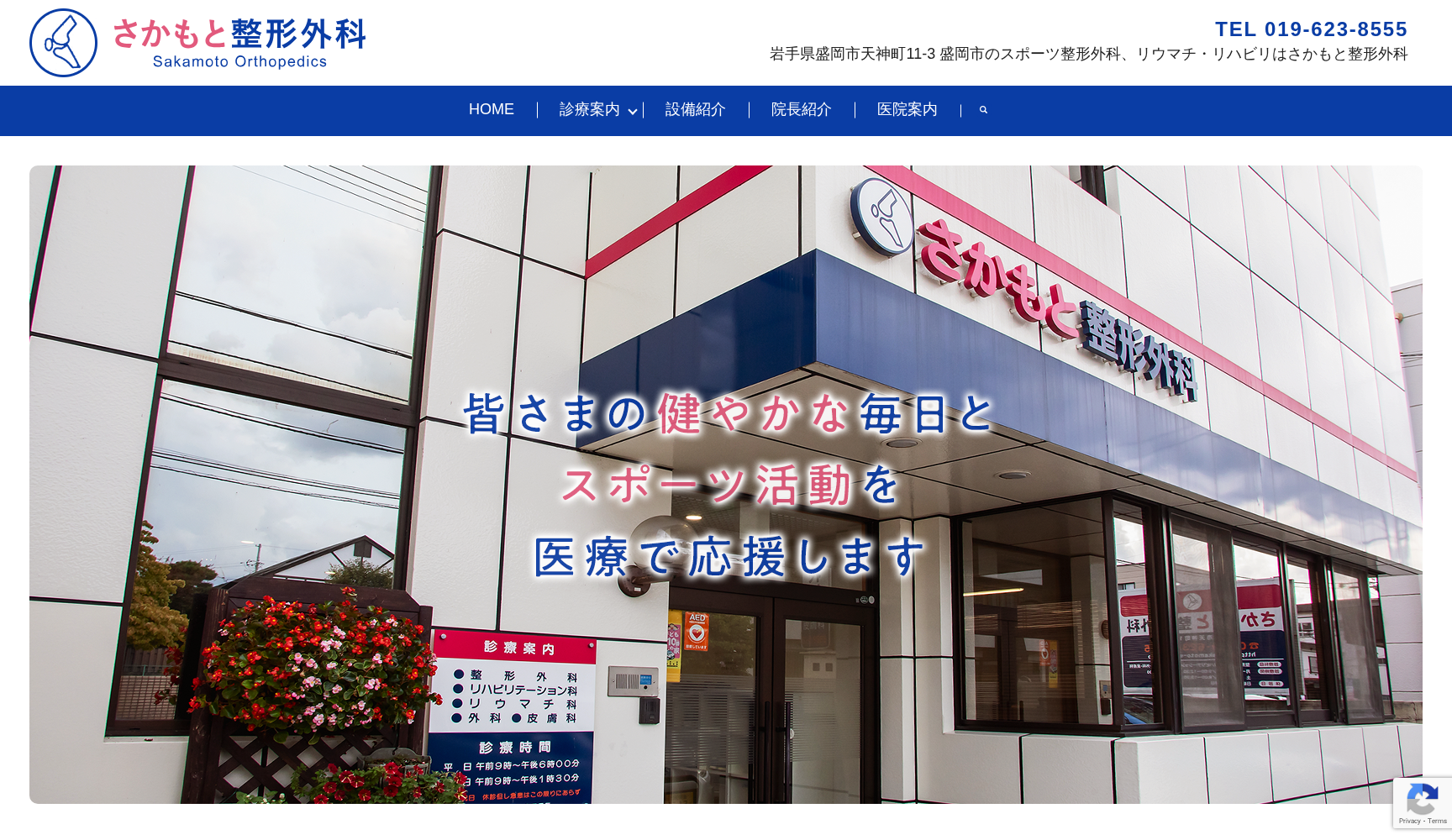 さかもと整形外科