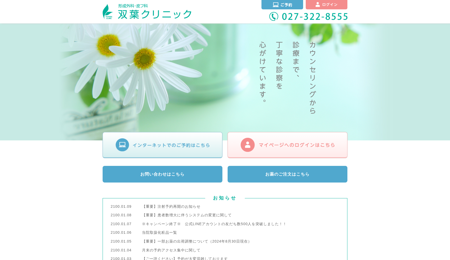 双葉クリニック