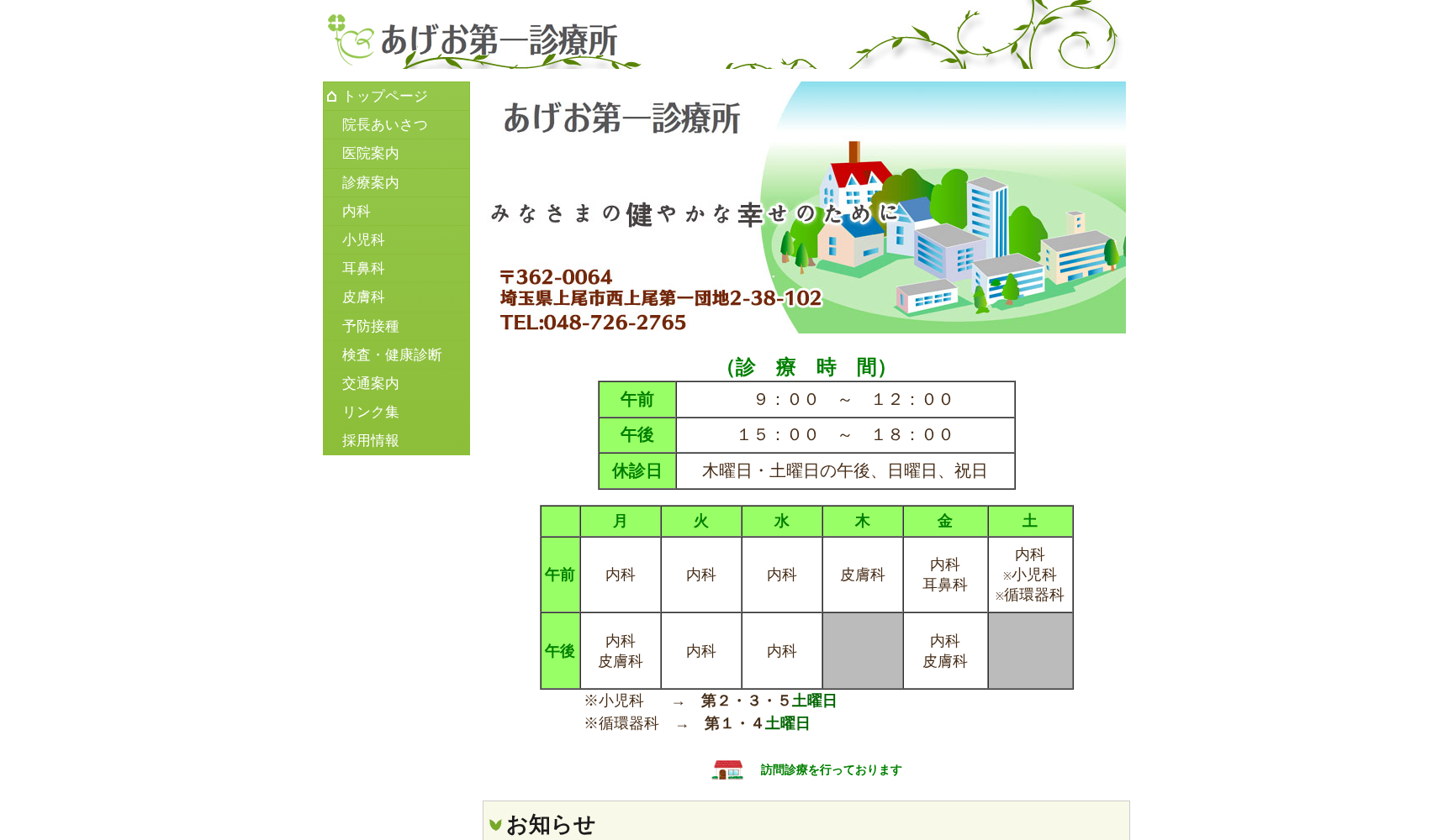 あげお第一診療所