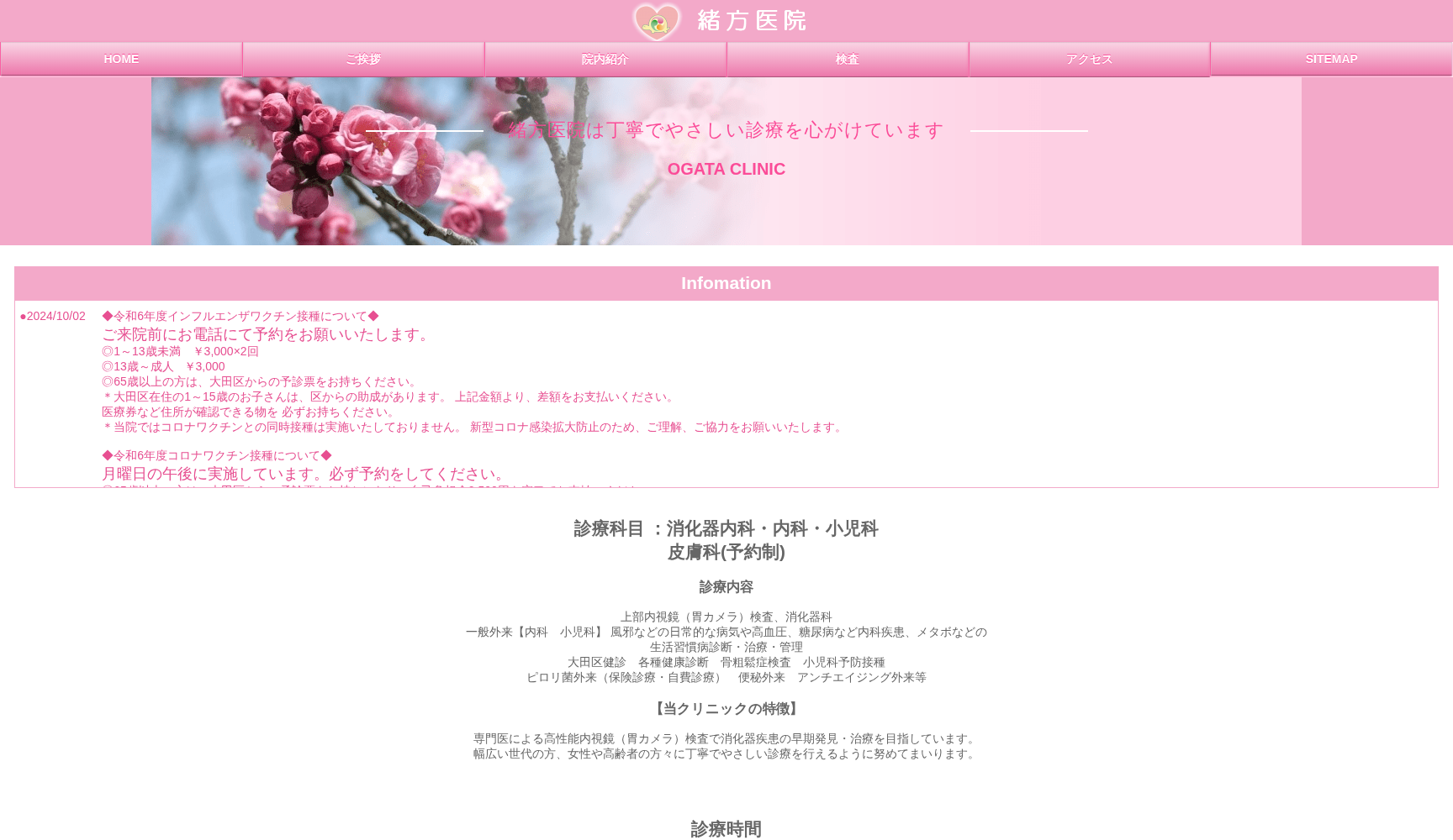 医療法人社団マリア巴会 緒方医院