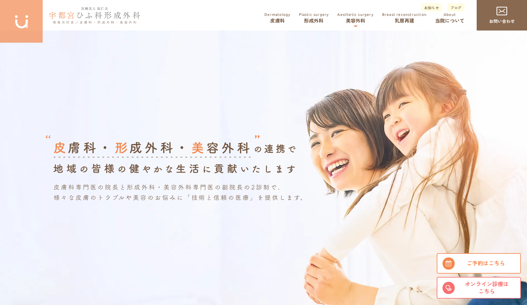 宇都宮ひふ科形成外科