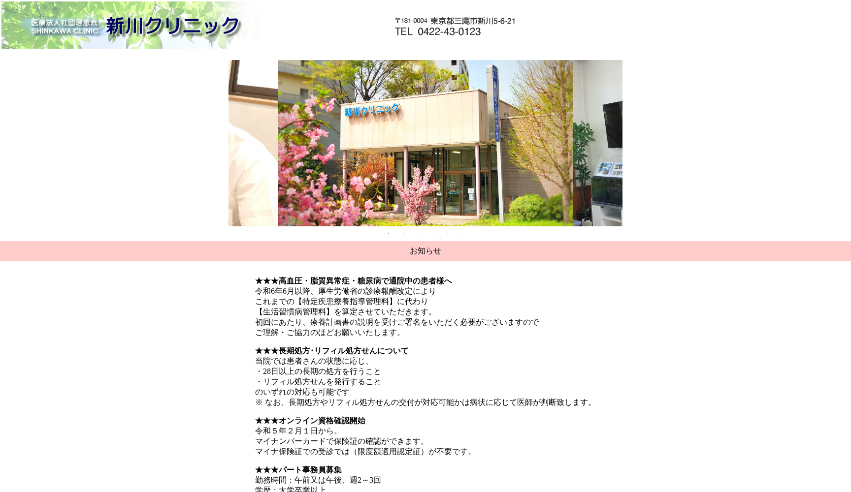 医療法人社団理恵会 新川クリニック