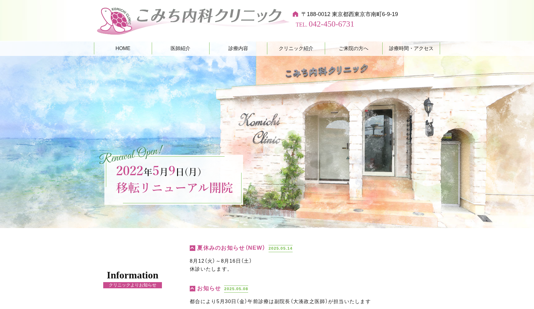 こみち内科クリニック