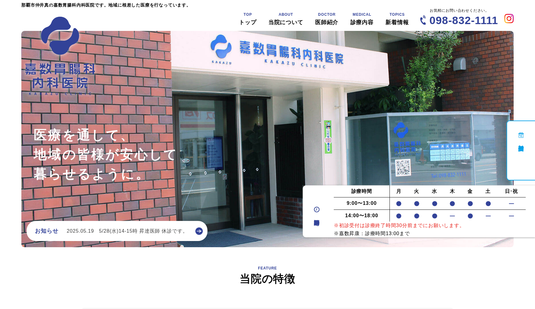 嘉数胃腸科内科医院