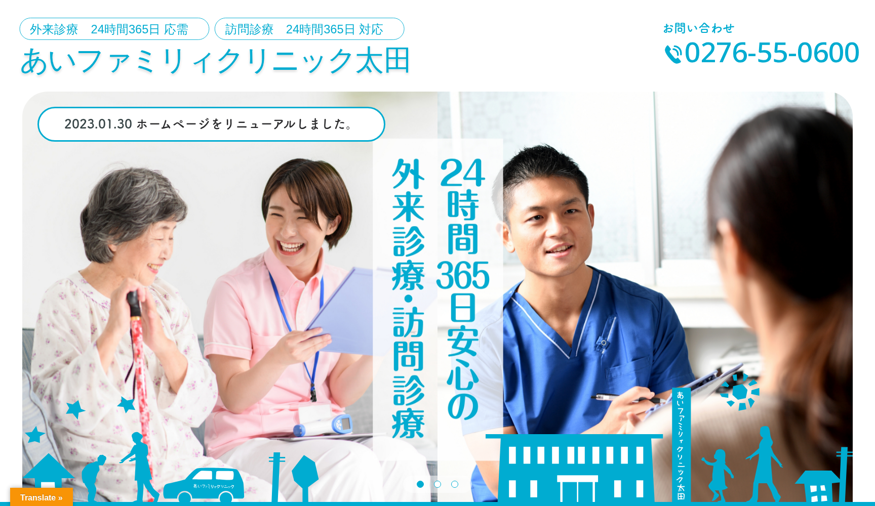 医療法人 愛恵会 あいファミリィクリニック太田