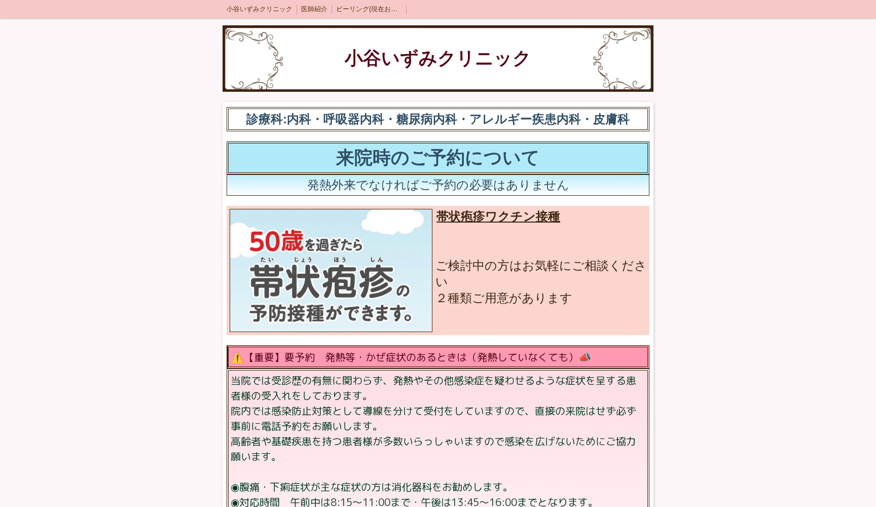 小谷いずみクリニック