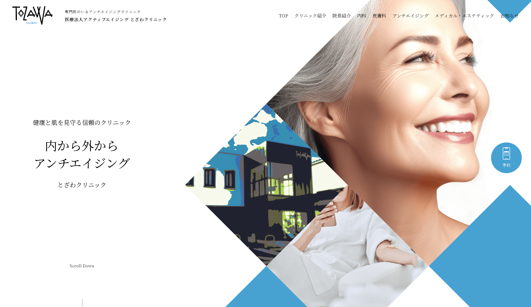 とざわクリニック