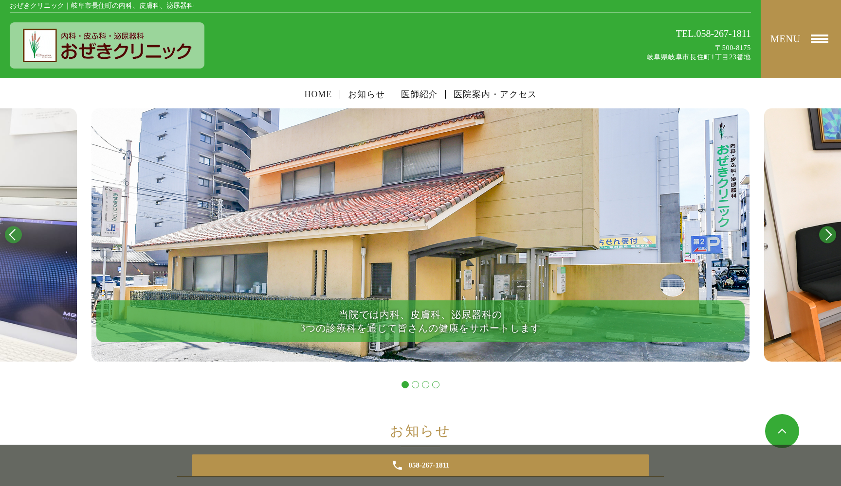 おぜきクリニック