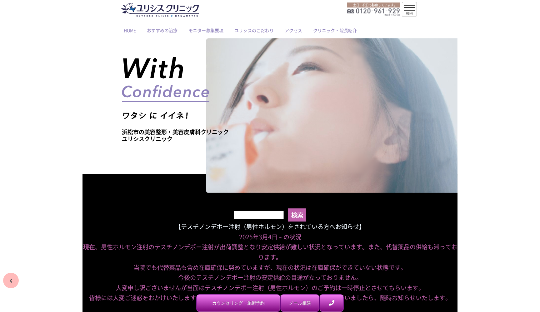 ユリシスクリニック