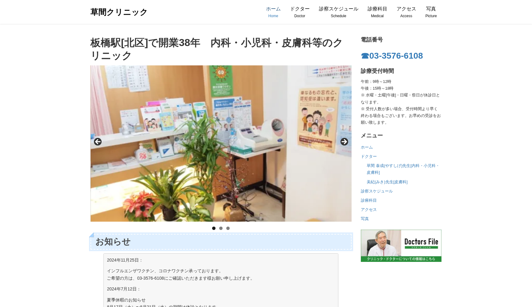 医療法人社団紀成会 草間クリニック