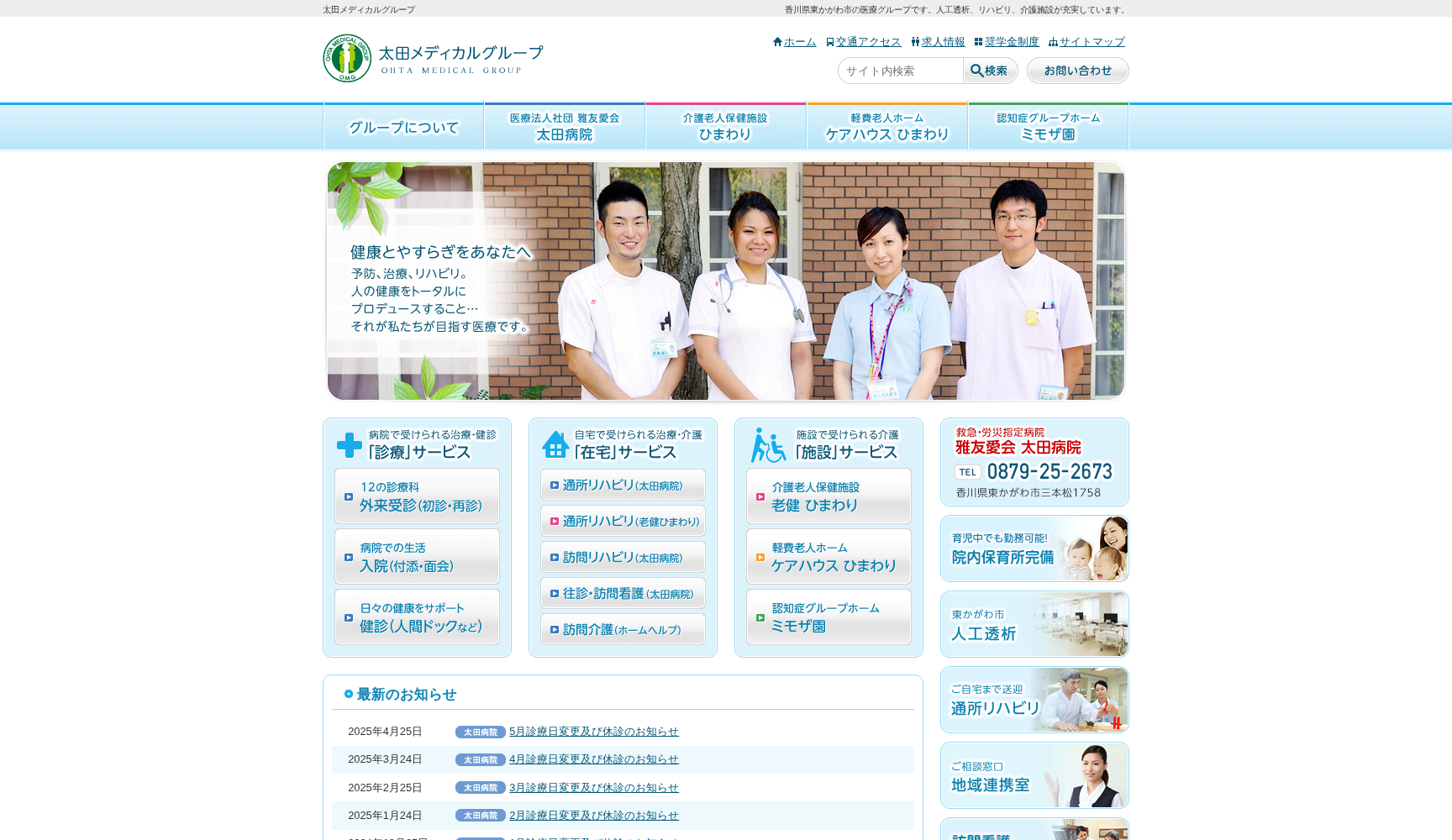 医療法人社団雅友愛会 太田病院