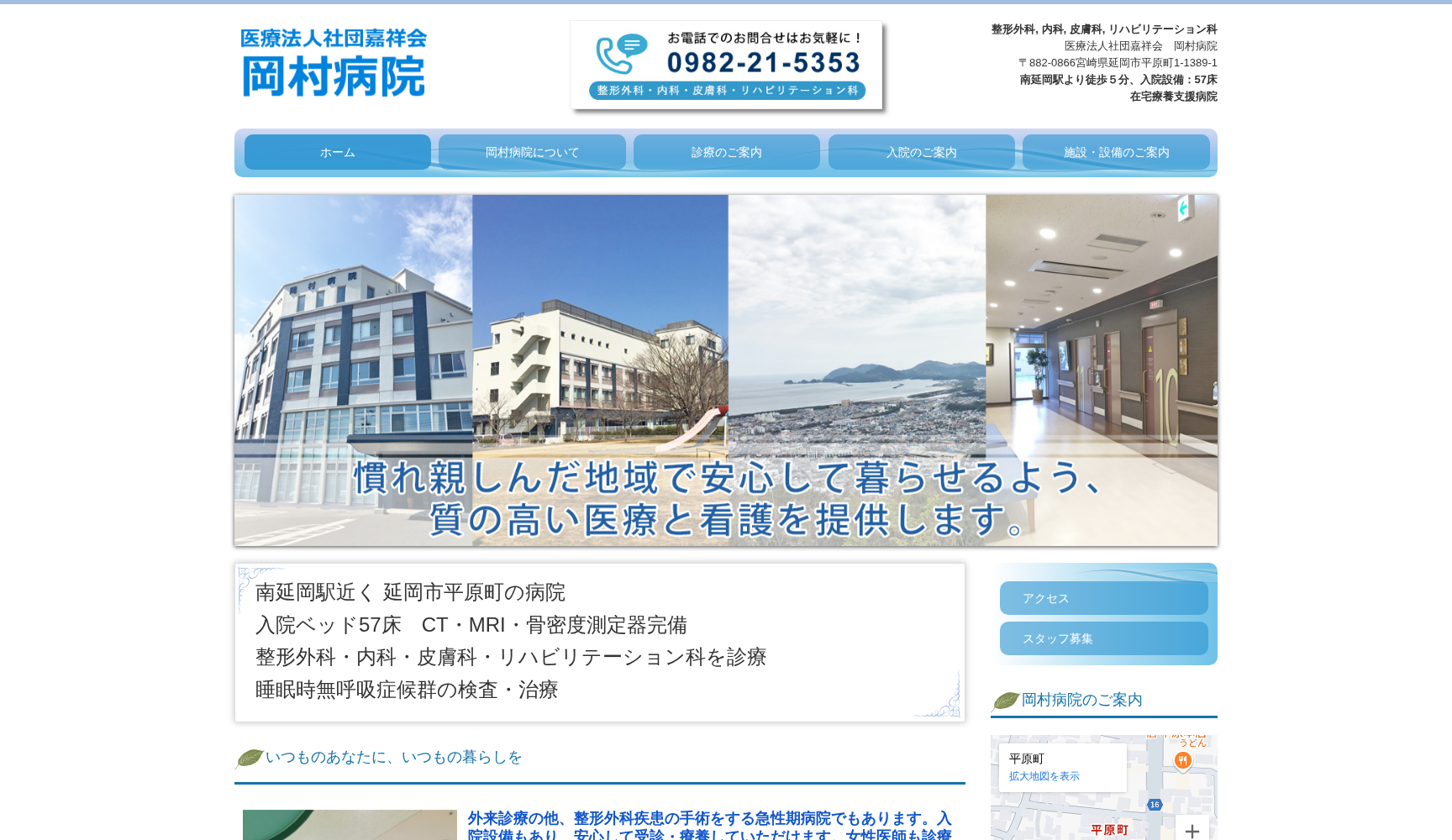 医療法人社団 嘉祥会 岡村病院