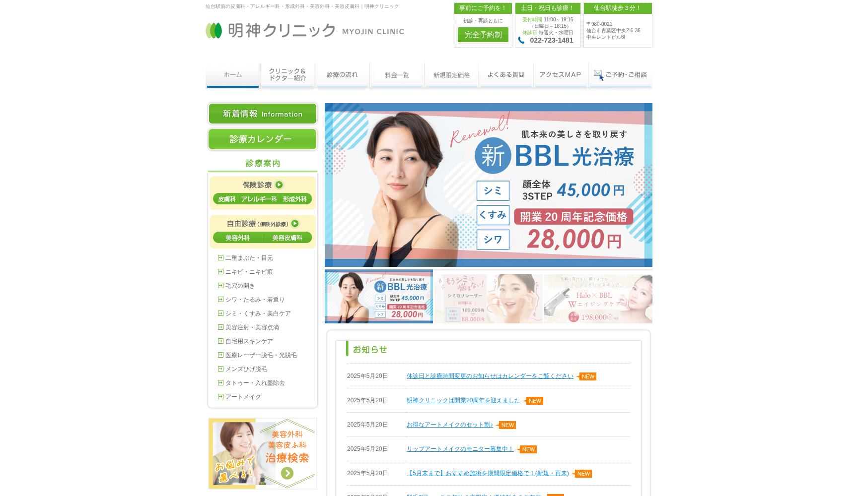 明神クリニック