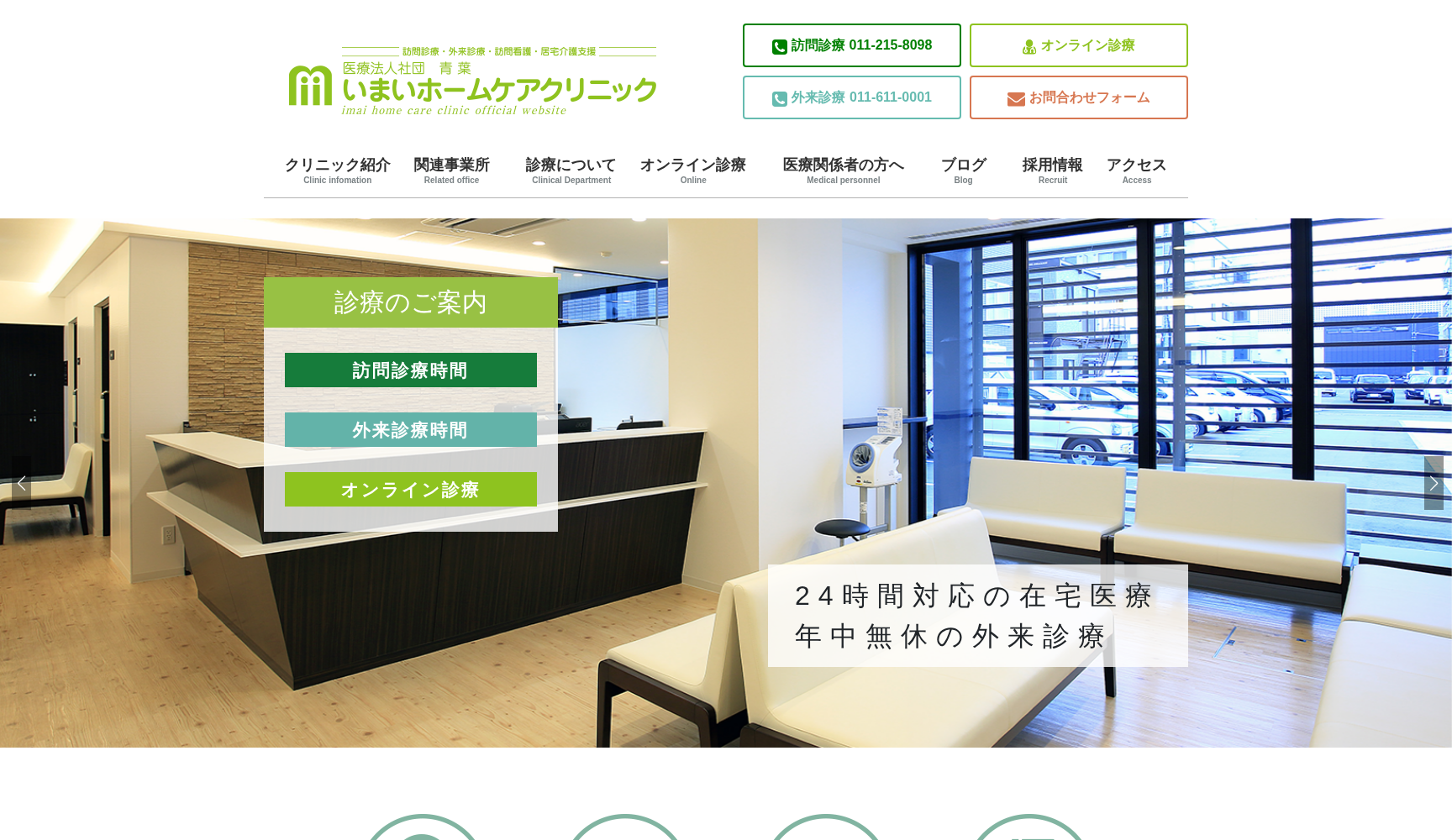 いまいホームケアクリニック