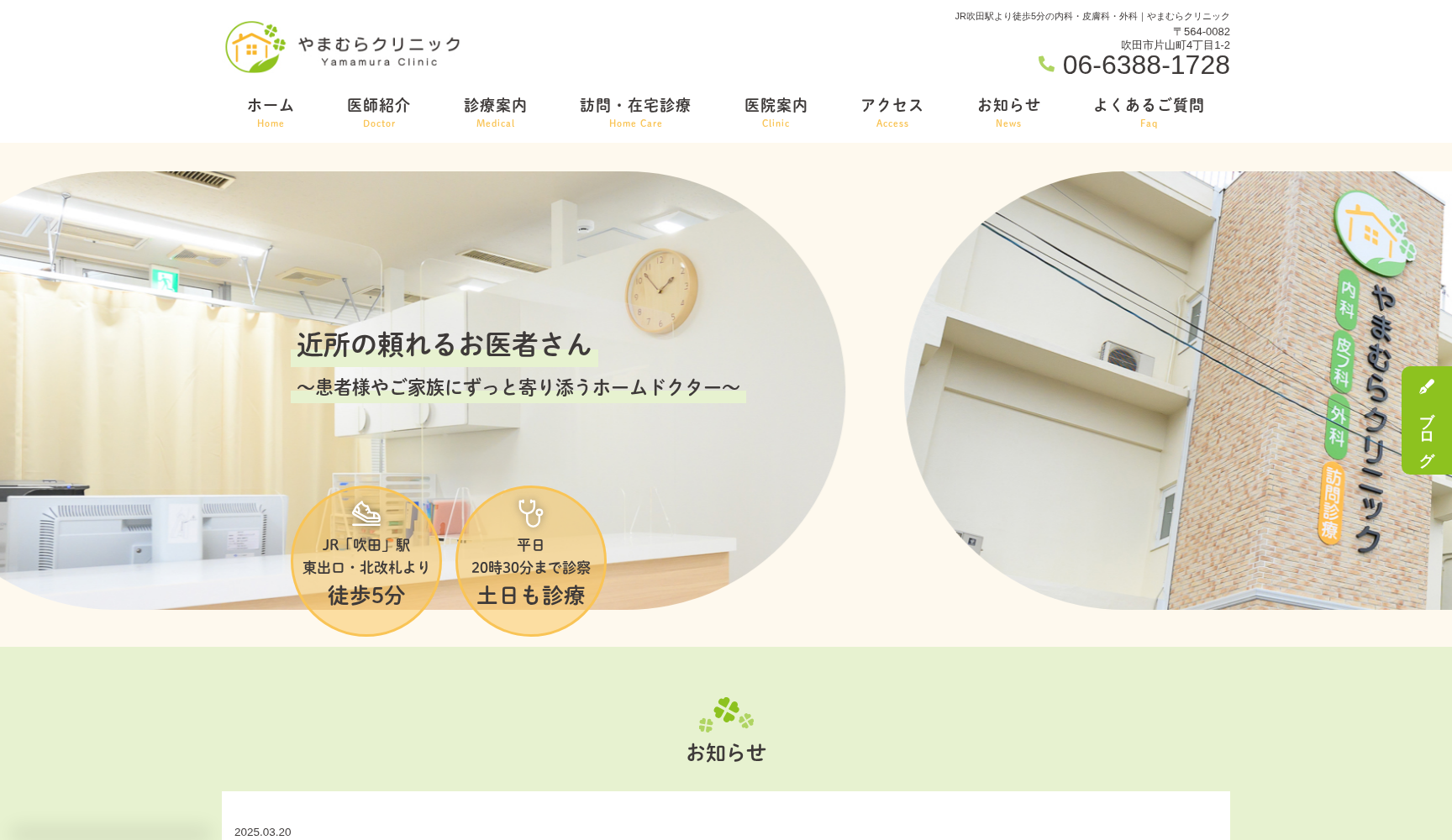 やまむらクリニック