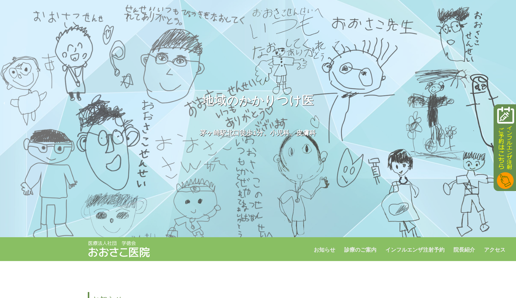 おおさこ医院