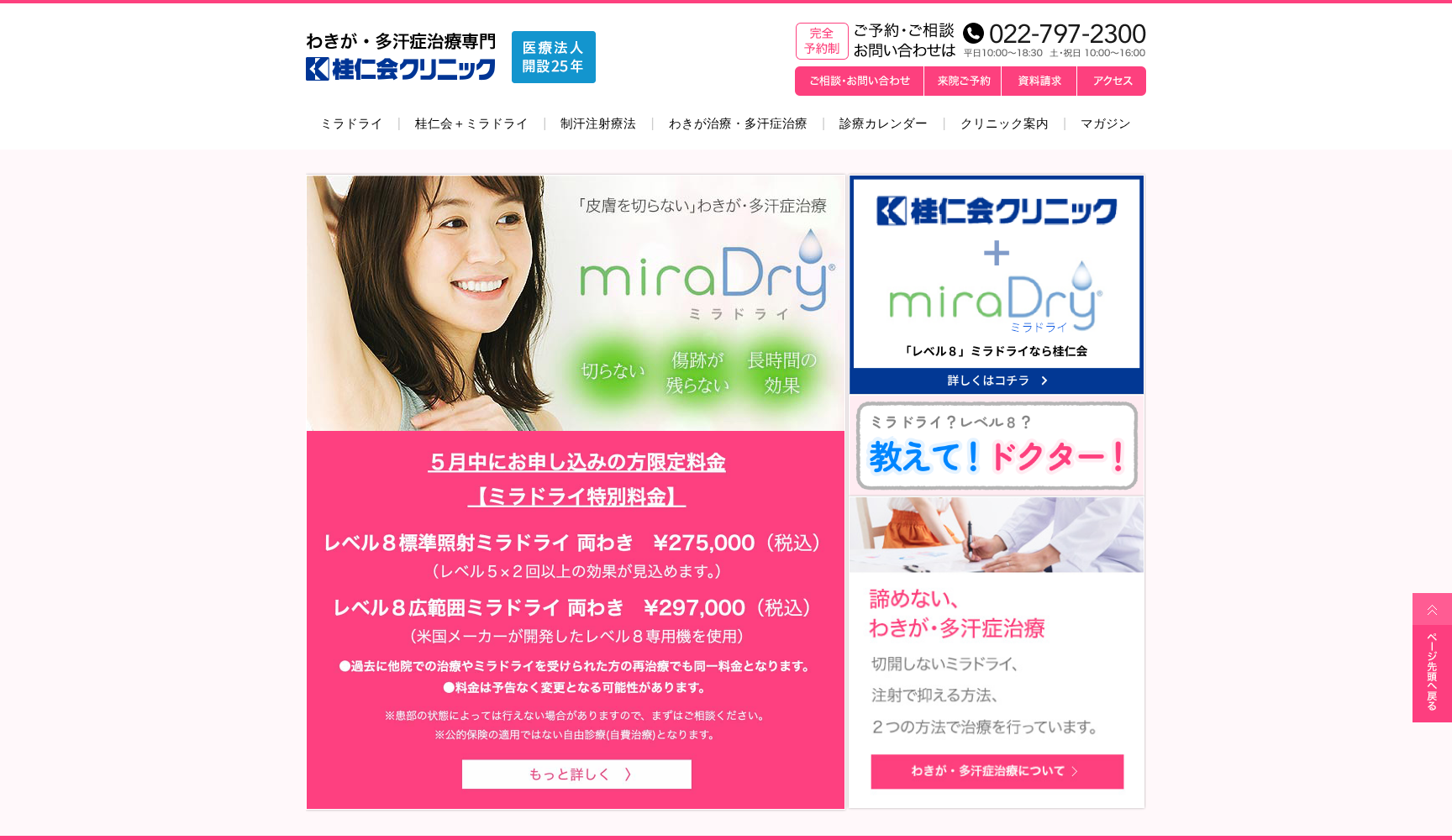 桂仁会クリニック