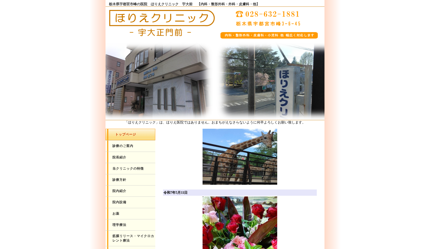 ほりえクリニック