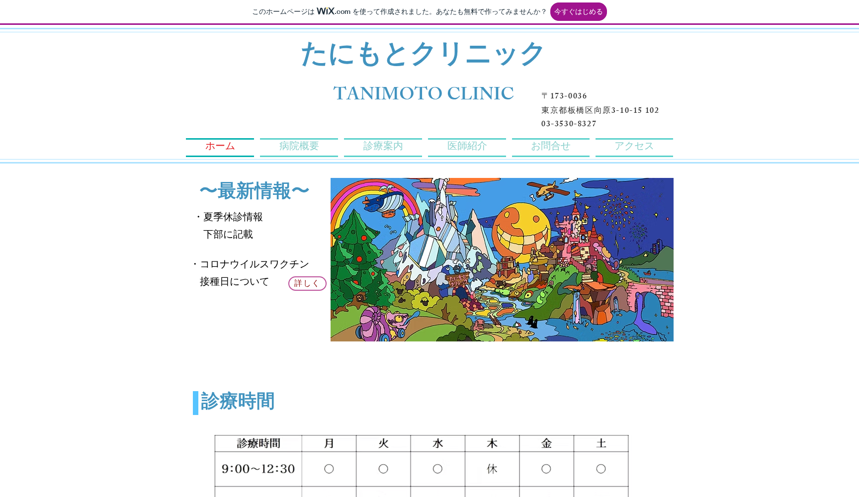 たにもとクリニック