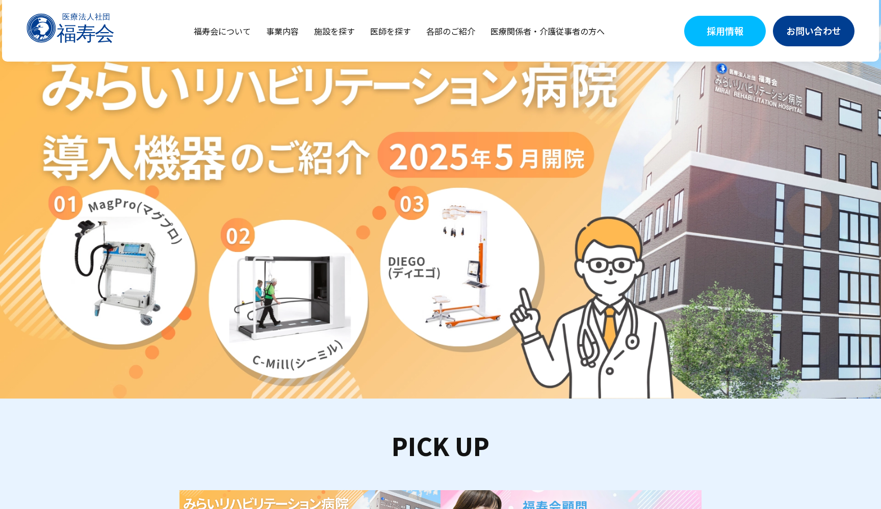 医療法人社団 福寿会 興野皮膚科内科医院