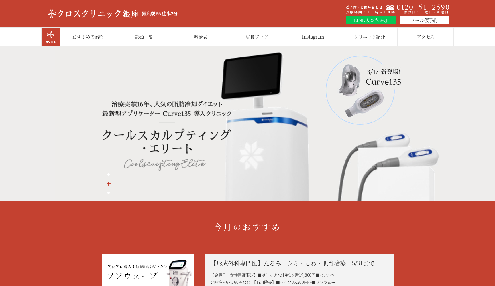 医療法人社団優成会 クロスクリニック銀座