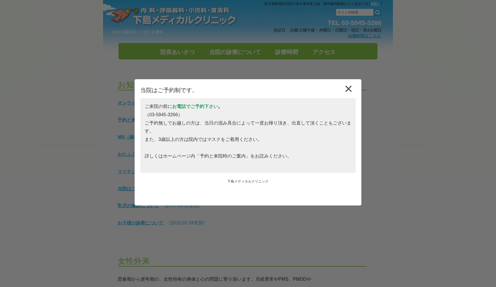下島メディカルクリニック