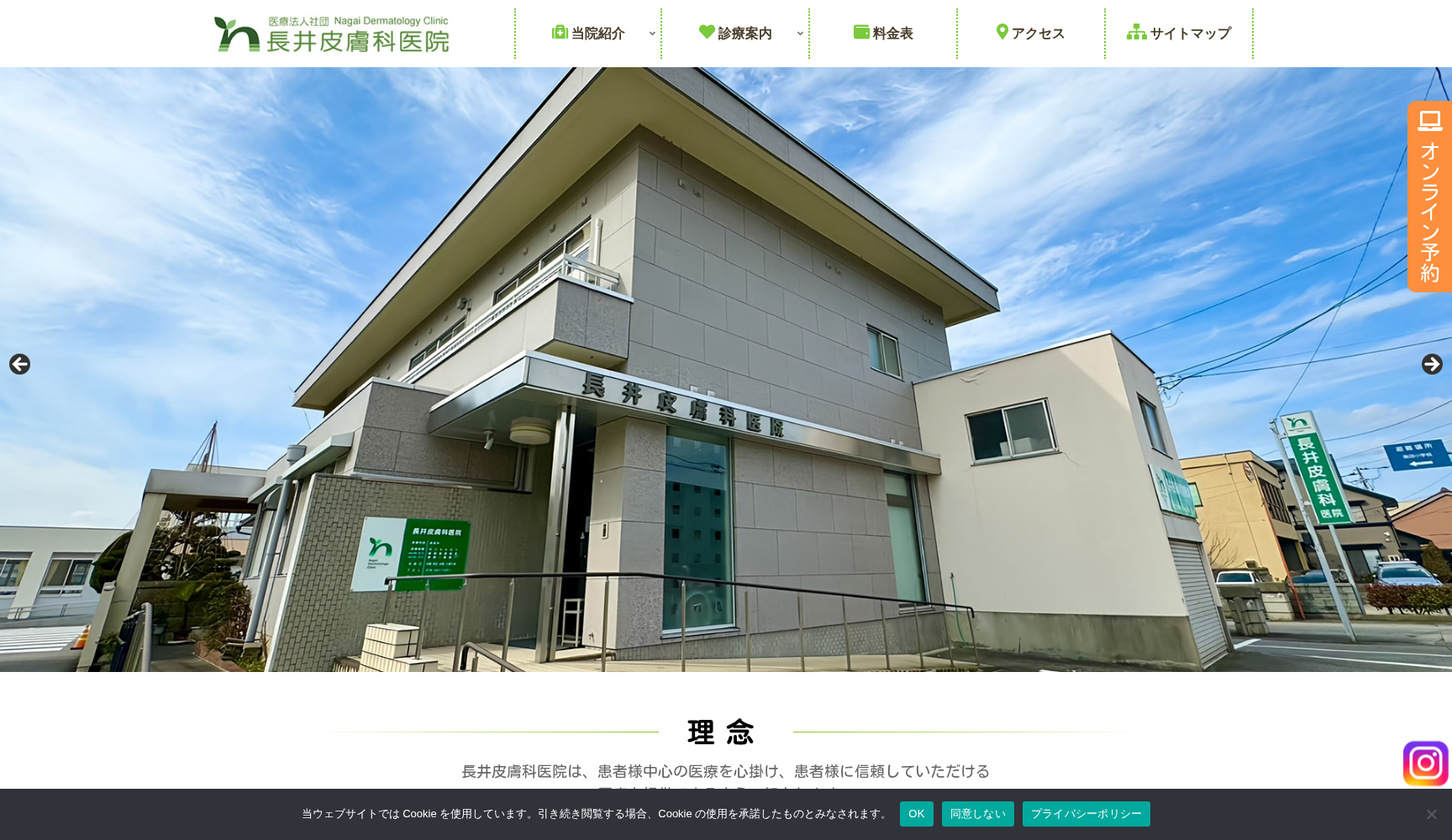 長井皮膚科医院