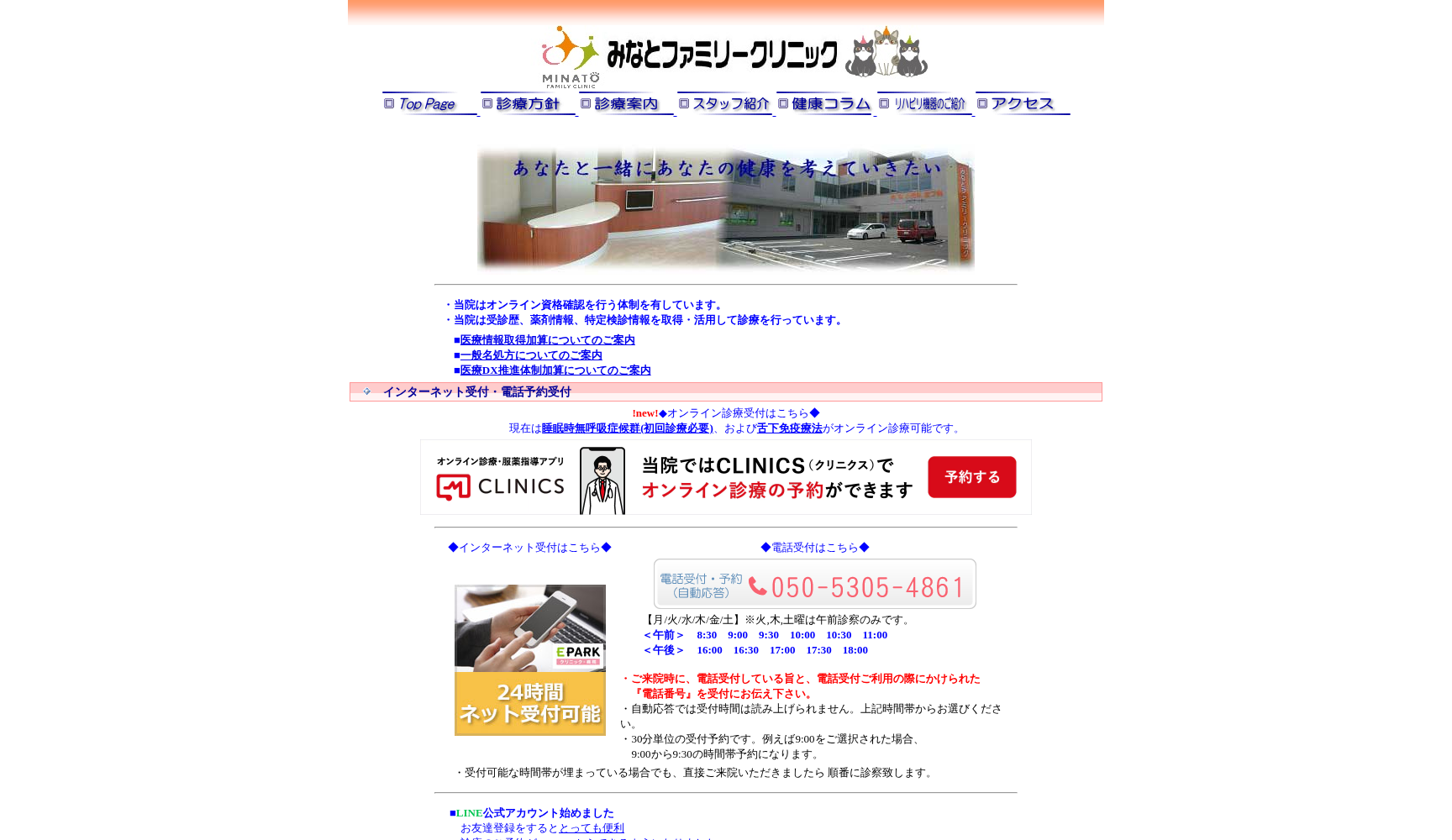 みなとファミリークリニック