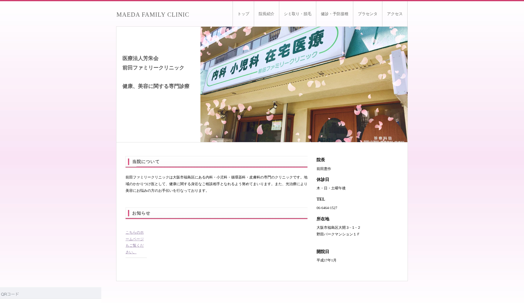 医療法人 芳朱会 前田ファミリークリニック