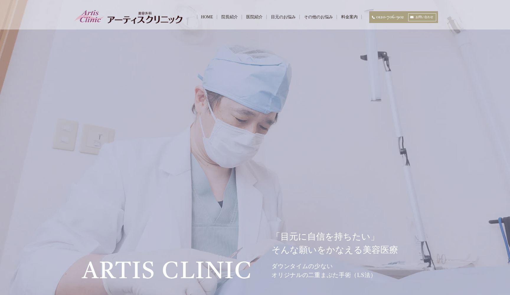 アーティスクリニック