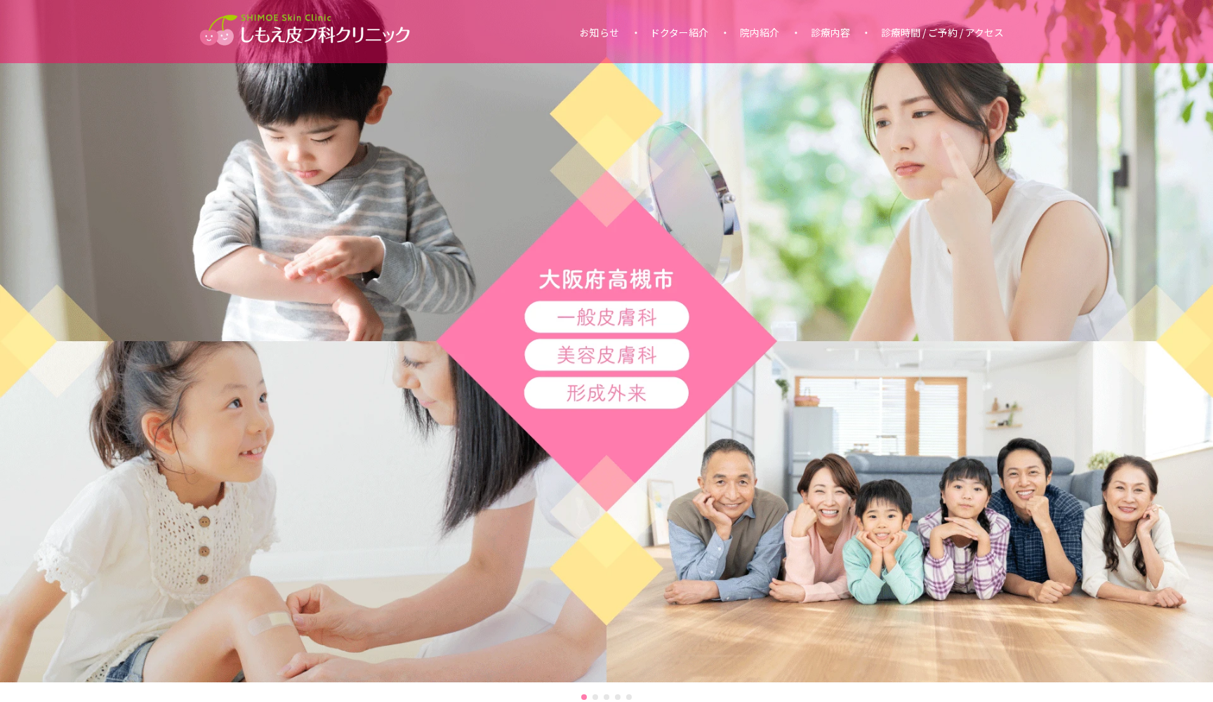 しもえ皮フ科クリニック