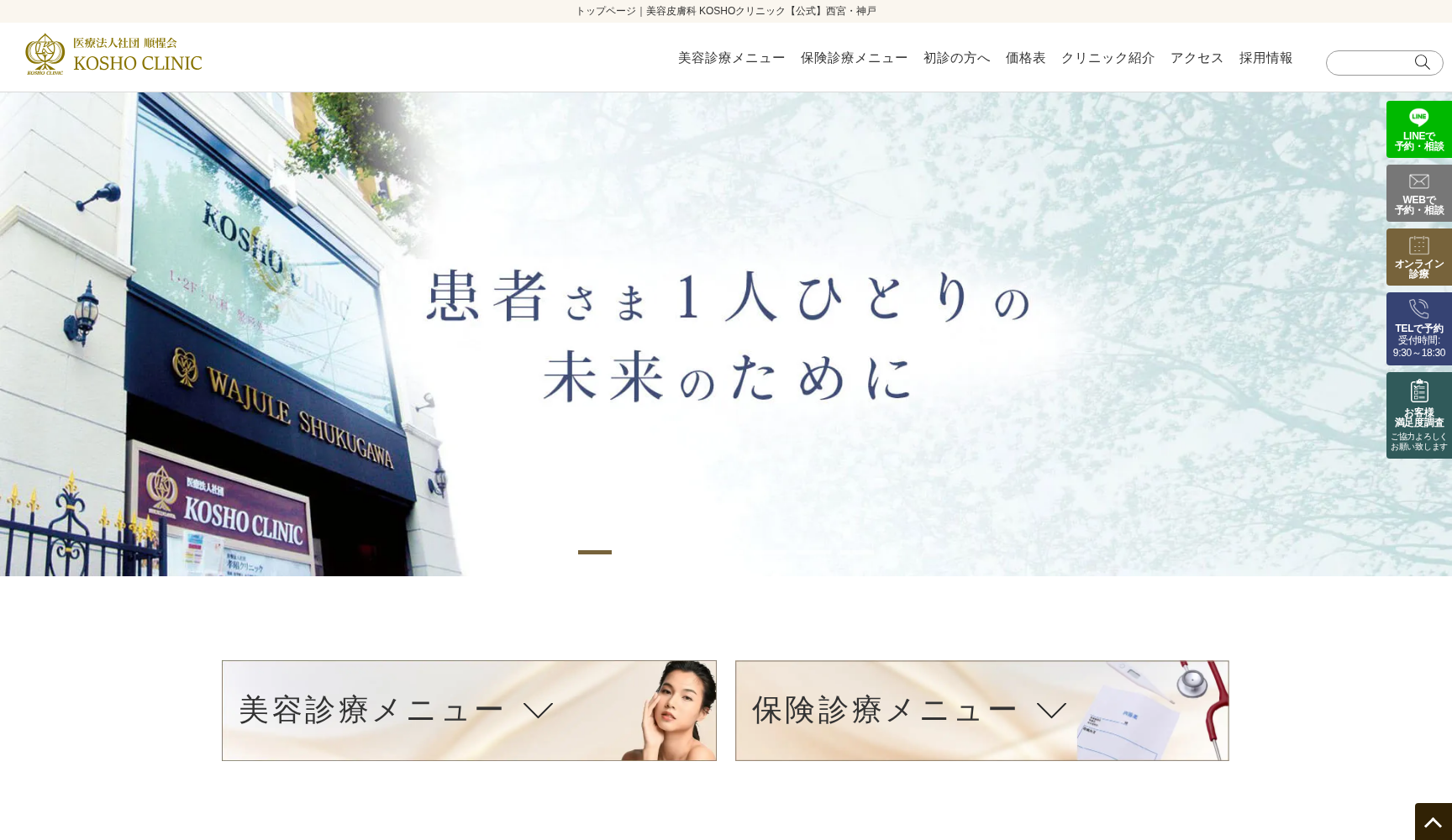 孝昭クリニック