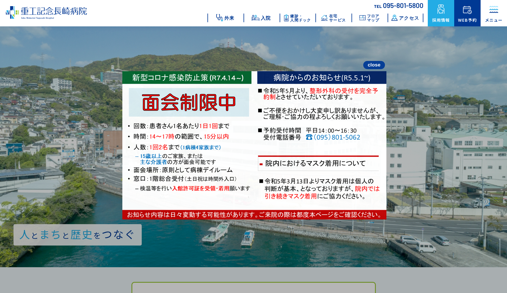 医療法人重工記念長崎病院