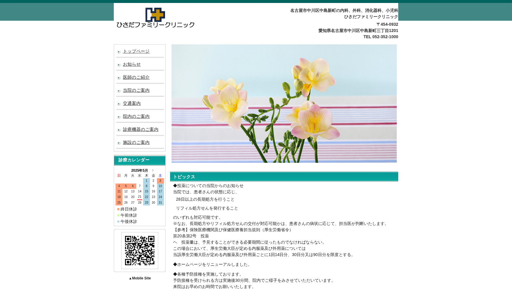 ひさだファミリークリニック