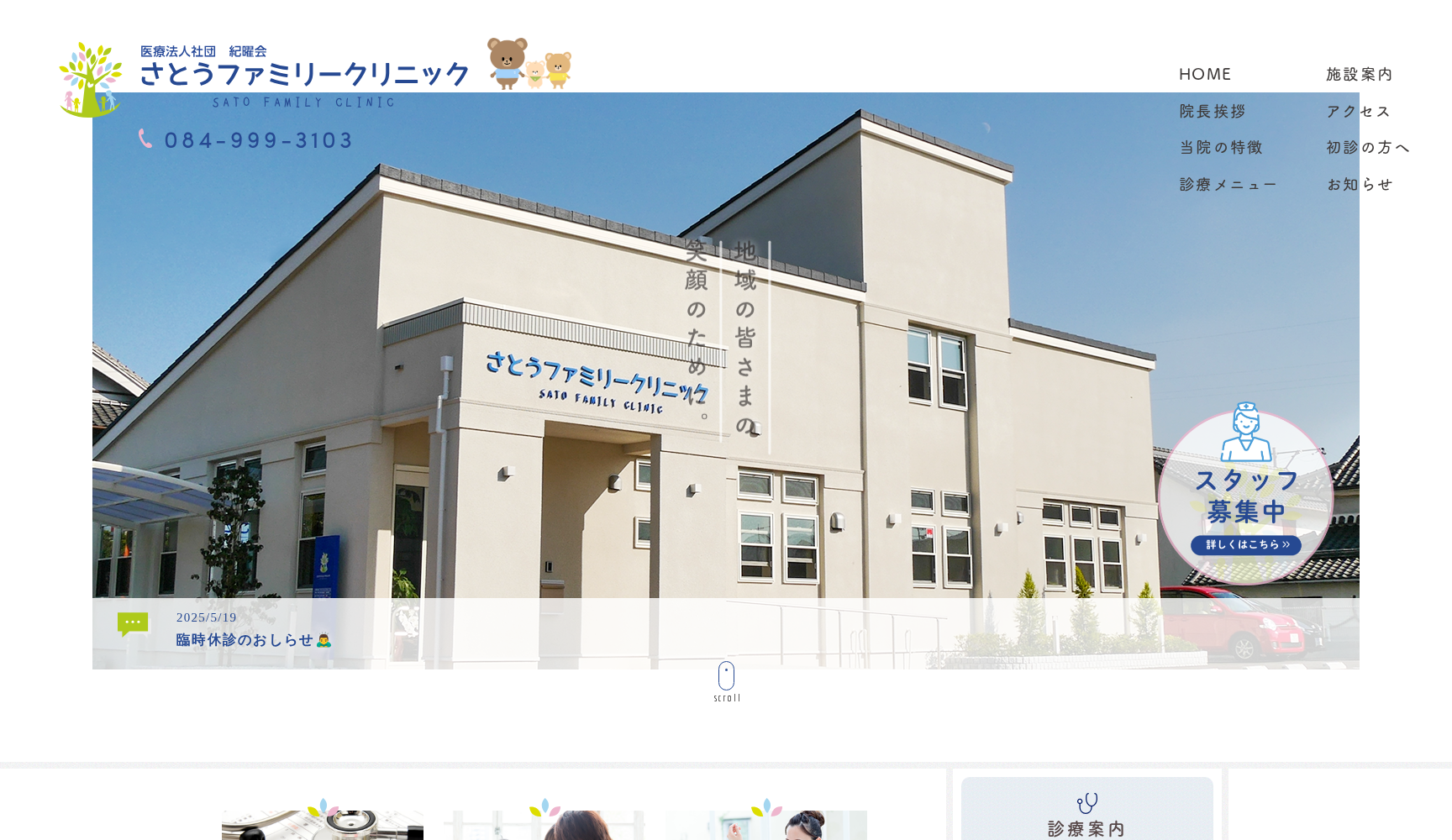 さとうファミリークリニック