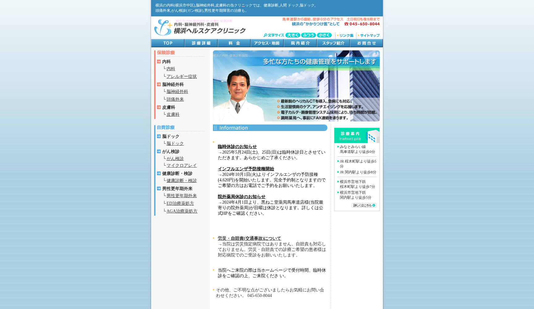 横浜ヘルスケアクリニック